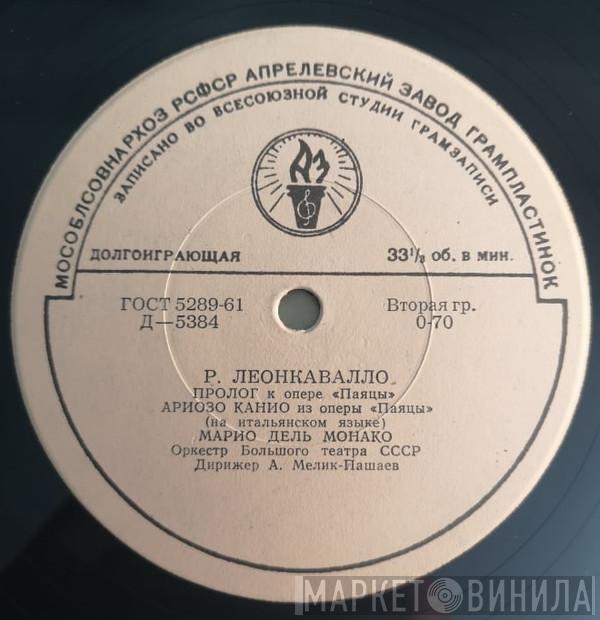  Mario del Monaco  - Марио Дель Монако