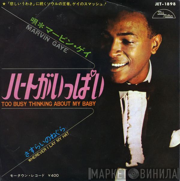  Marvin Gaye  - Too Busy Thinking About My Baby / Wherever I Lay My Hat (That's  My Home)