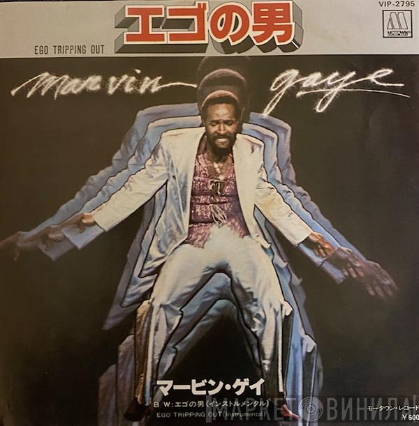  Marvin Gaye  - Ego Tripping Out = エゴの男