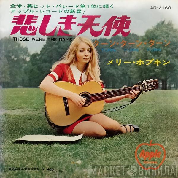  Mary Hopkin  - Those Were The Days