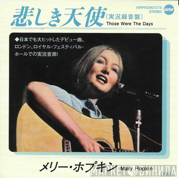  Mary Hopkin  - Those Were The Days