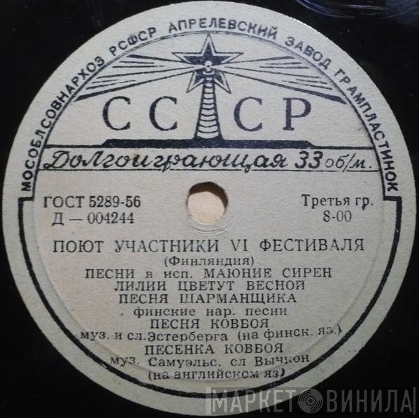  Maynie Sirén  - Поют Участники VI Фестиваля (Финляндия). Песни В Исп. Маюние Сирен