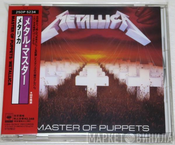  Metallica  - メタル・マスター = Master Of Puppets