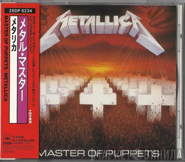  Metallica  - メタル・マスター = Master Of Puppets