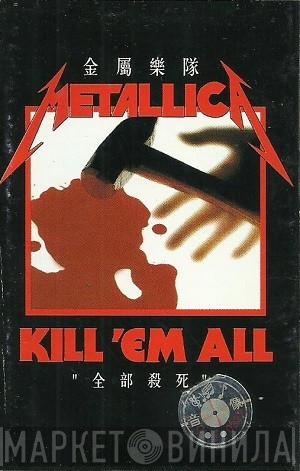  Metallica  - Kill 'Em All