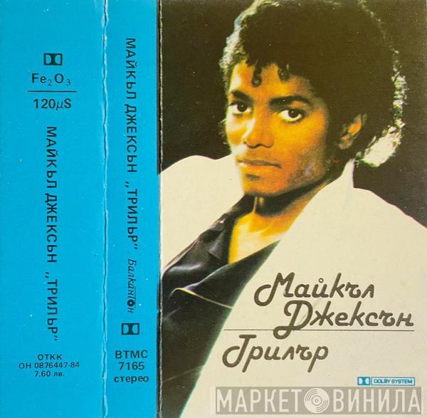  Michael Jackson  - Thriller / Трилър