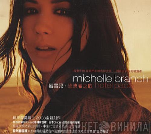  Michelle Branch  - Hotel Paper