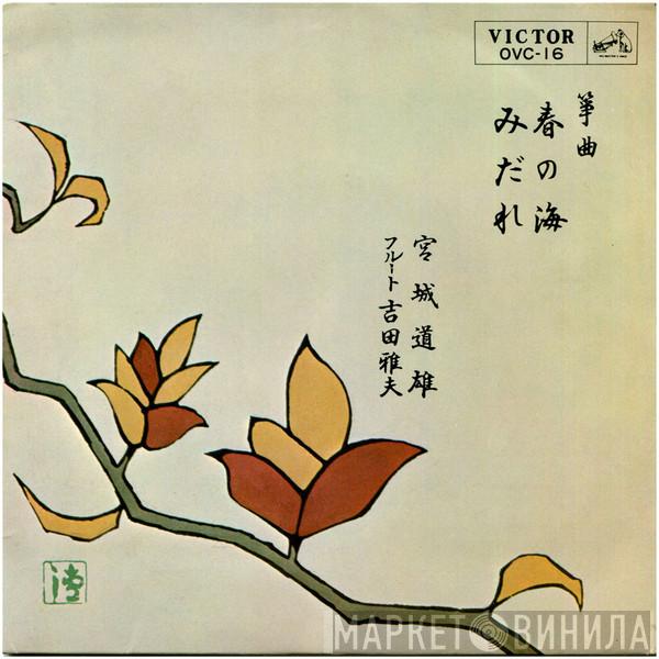  Michio Miyagi  - Koto Music - Haru No Umi / Midare