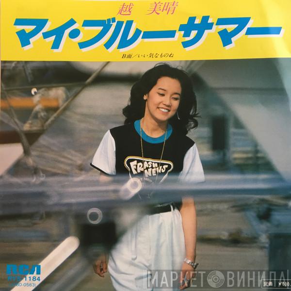  Miharu Koshi  - マイ・ブルーサマー