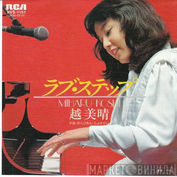  Miharu Koshi  - ラブ・ステップ