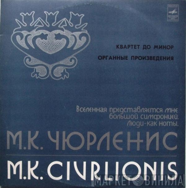 Mikalojus Konstantinas Čiurlionis - Квартет До Минор / Органные Произведения