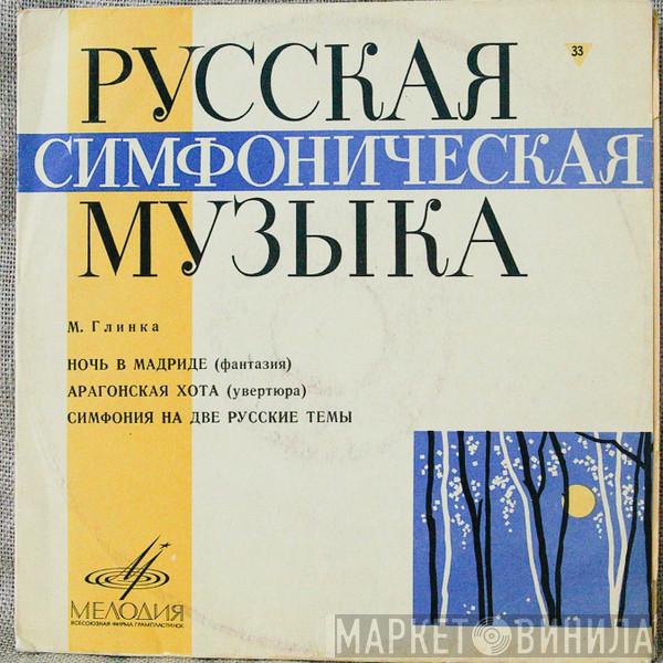  Mikhail Ivanovich Glinka  - Ночь В Мадриде