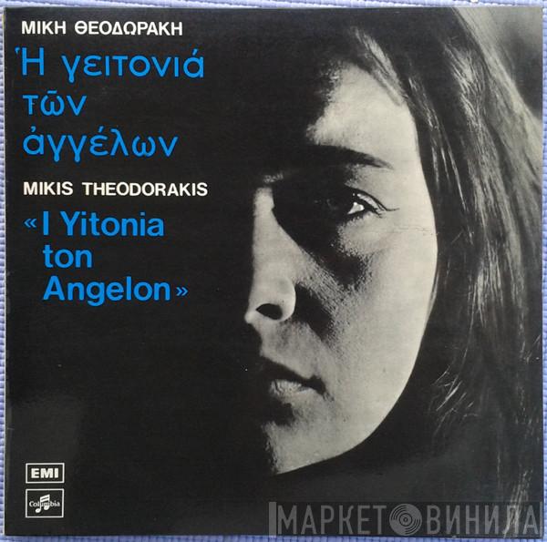  Mikis Theodorakis  - Η Γειτονιά Των Αγγέλων