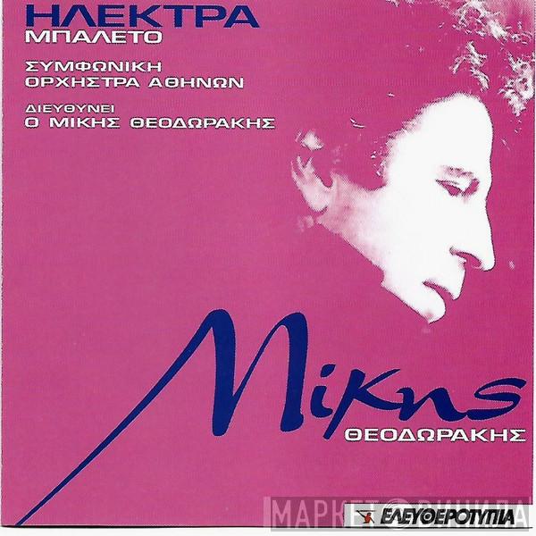  Mikis Theodorakis  - Ηλέκτρα Μπαλέτο