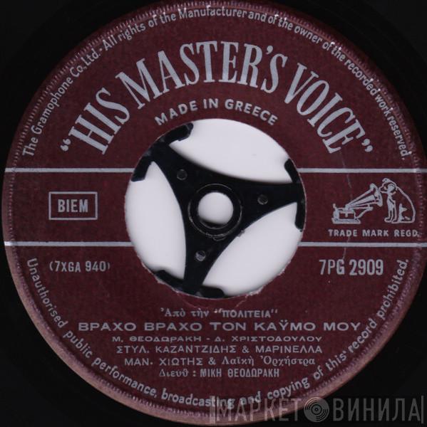 Mikis Theodorakis - Πολιτεία