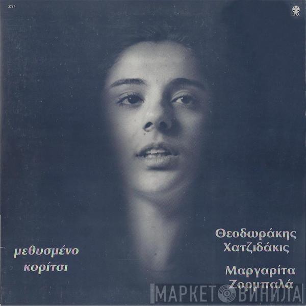 - Mikis Theodorakis - Manos Hadjidakis  Margarita Zorbala  - Μεθυσμένο Κορίτσι