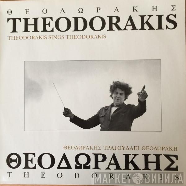  Mikis Theodorakis  - Theodorakis Sings Theodorakis