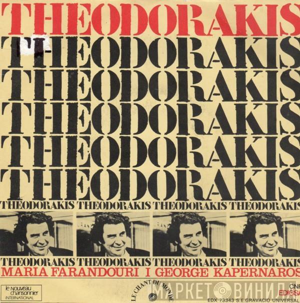 Mikis Theodorakis - To Perigiali