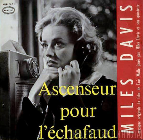  Miles Davis  - Ascenseur Pour L'Échafaud = 死刑台のエレベーター