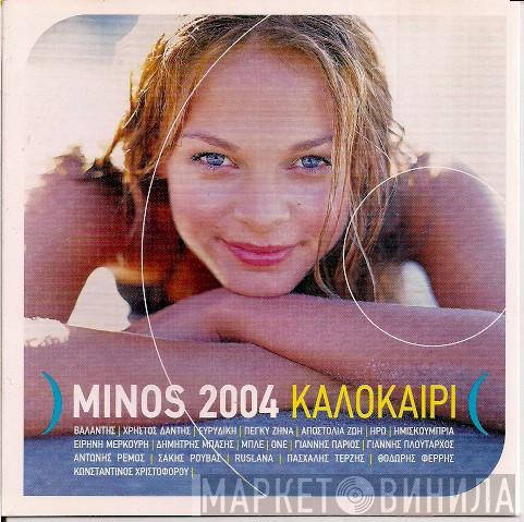  - Minos 2004 Καλοκαίρι