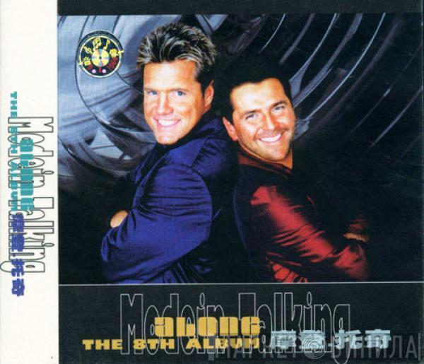  Modern Talking  - Alone (The 8th Album)