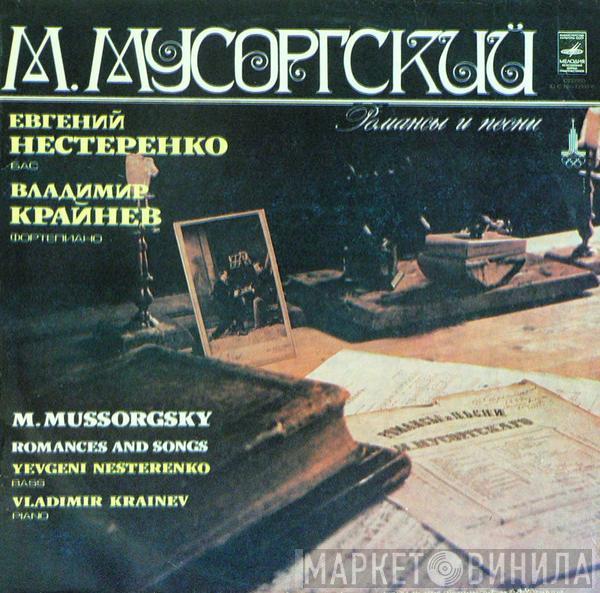 Modest Mussorgsky, Evgeny Nesterenko, Владимир Крайнев - Romances And Songs