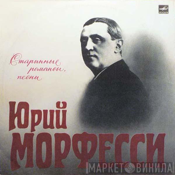 Юрий Морфесси - Старинные Романсы, Песни