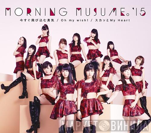  Morning Musume  - スカッとMy Heart / 今すぐ飛び込む勇気 / Oh My Wish!