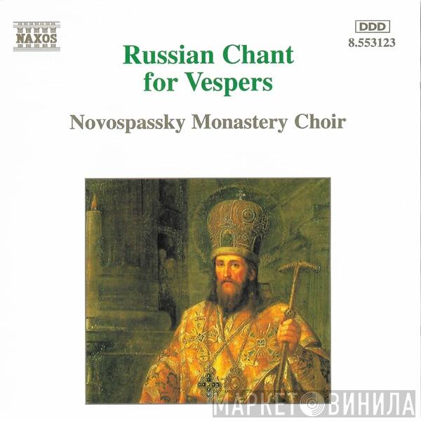 Хор Московского Новоспасского Ставропигиального Мужского Монастыря - Russian Chant For Vespers