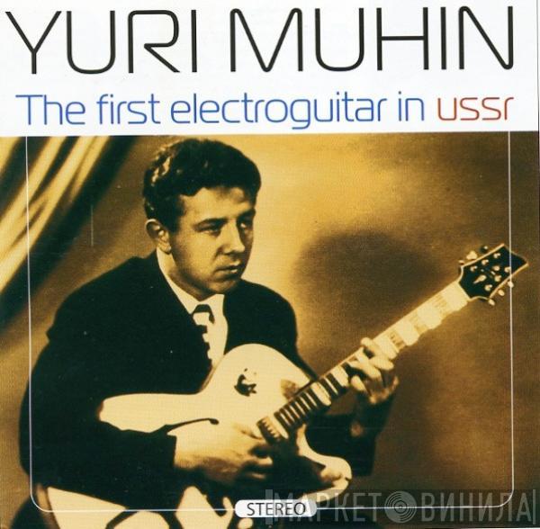 Юрий Мухин - The First Electroguitar In USSR