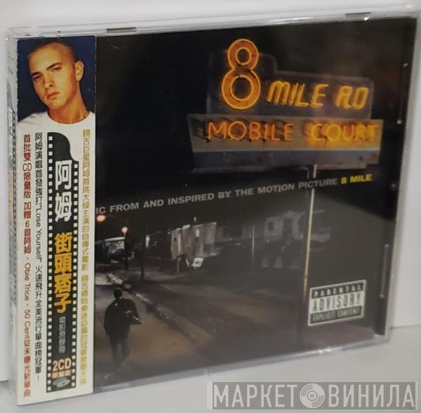  - Music From And Inspired By The Motion Picture 8 Mile