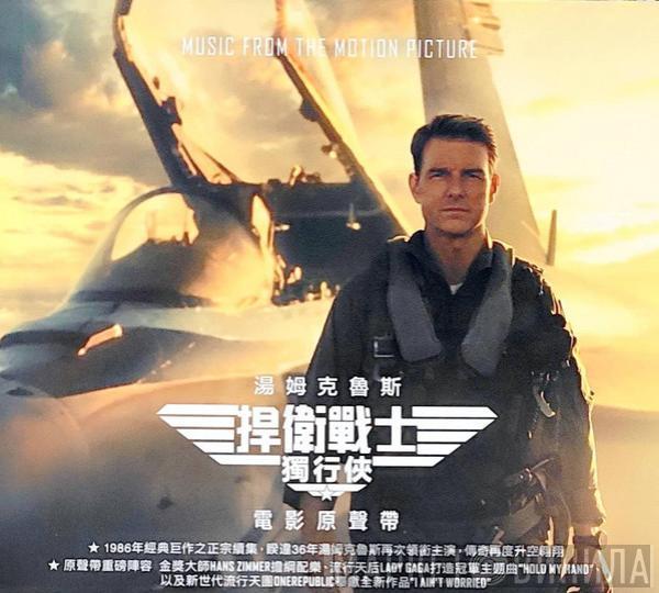  - Music From The Motion Picture 湯姆克魯斯【捍衛戰士: 獨行俠】電影原聲帶