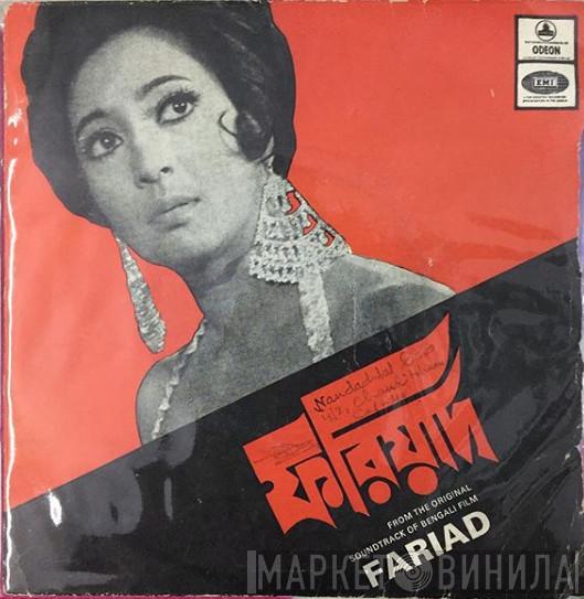 Nachiketa Ghosh - Fariad