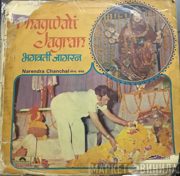 Narendra Chanchal - Bhagwati Jagran