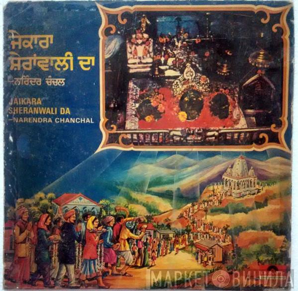 Narendra Chanchal - Jaikara Sheranwali Da