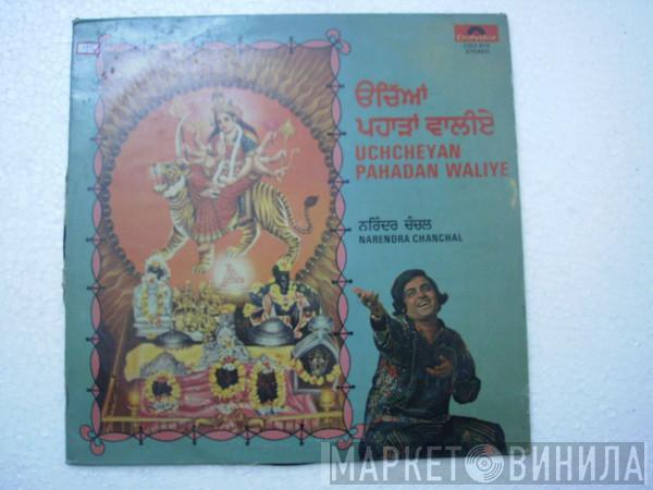 Narendra Chanchal - Uchcheyan Pahadan Waliye
