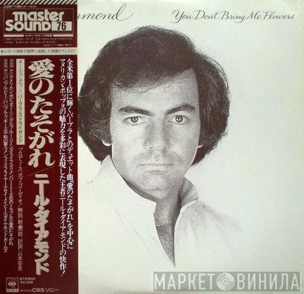  Neil Diamond  - You Don't Bring Me Flowers