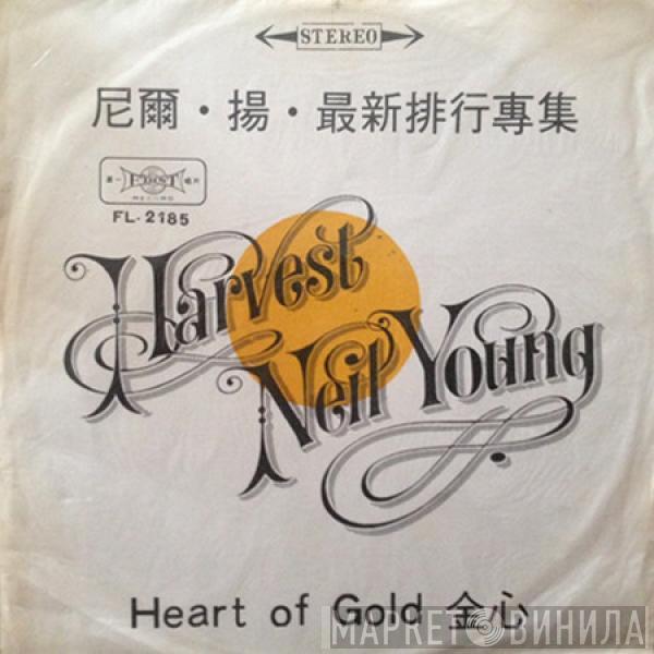  Neil Young  - Harvest