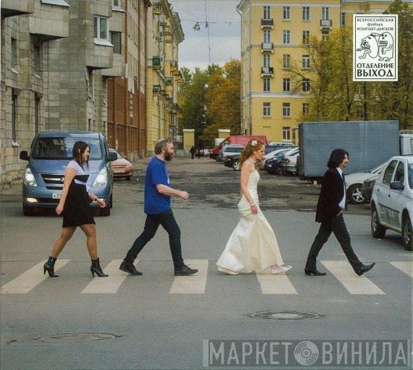 Самые Неприятные Кавалеры - Чтобы Стоять, Я Должен Держаться