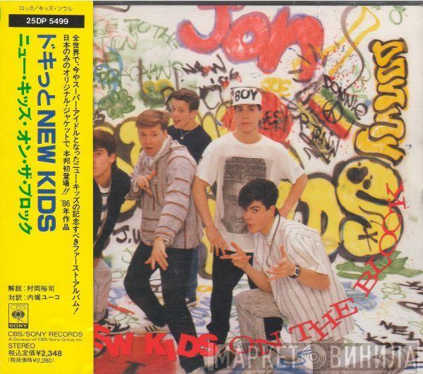  New Kids On The Block  - New Kids On The Block