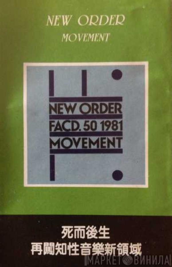  New Order  - Movement
