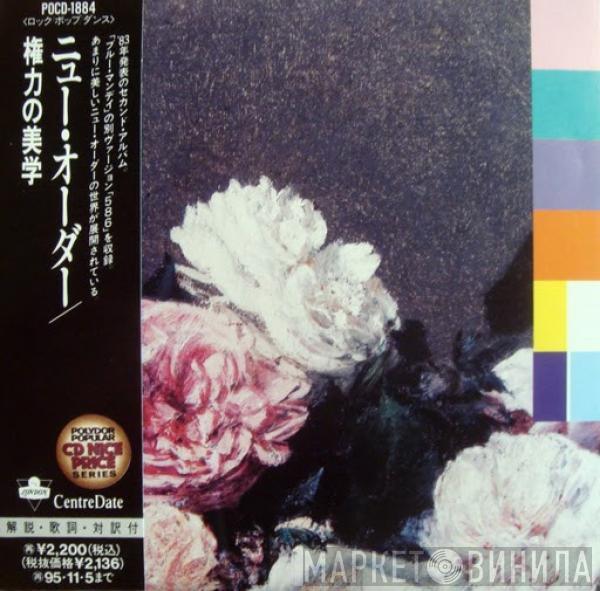  New Order  - Power Corruption & Lies = 権力の美学