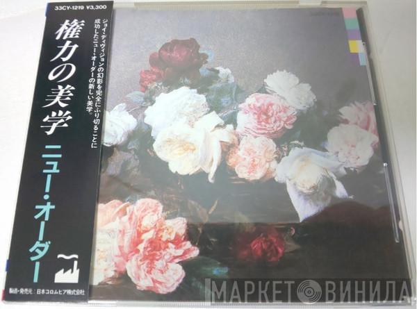  New Order  - Power, Corruption & Lies = 権力の美学