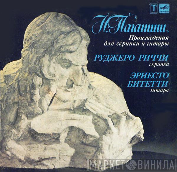 Niccolò Paganini, Ruggiero Ricci, Ernesto Bitetti - Works For Violin And Guitar