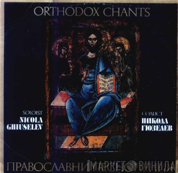 Nicola Ghiuselev - Православни Песнопения