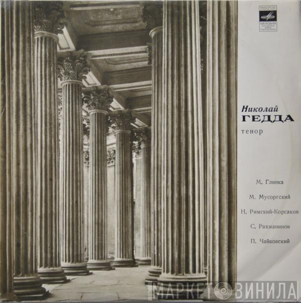Nicolai Gedda, Nicolai Gedda - Romances / Романсы