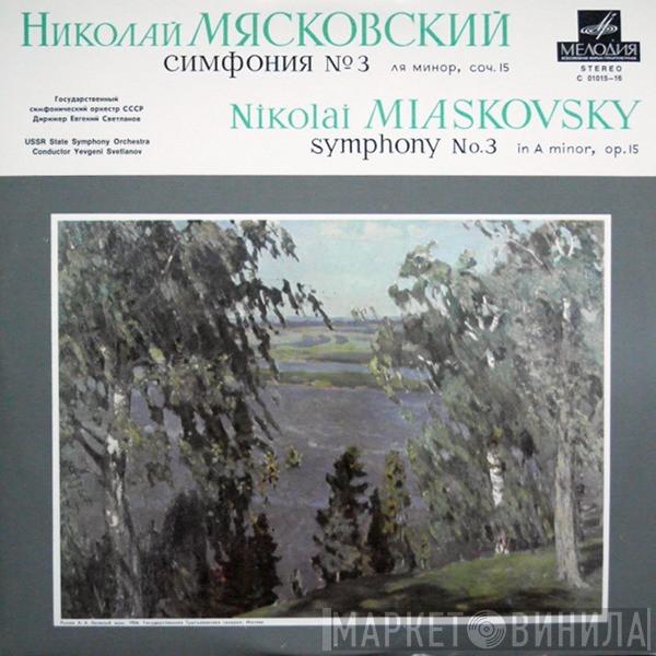 Nikolai Myaskovsky, Russian State Symphony Orchestra, Evgeni Svetlanov - Symphony No. 3 In A Minor, Op. 15