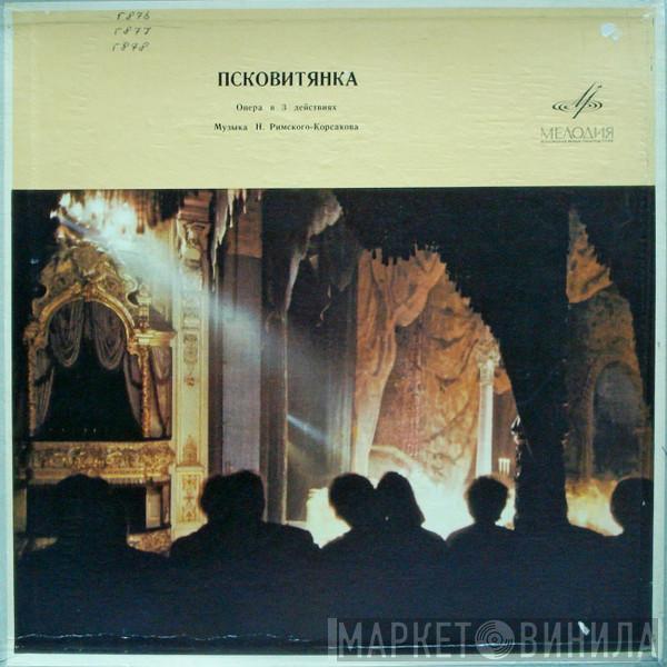 Nikolai Rimsky-Korsakov, Chorus Of The Bolshoi Theatre, Bolshoi Theatre Orchestra, С. Сахаров - Н. Римский-Корсаков, Опера «Псковитянка»