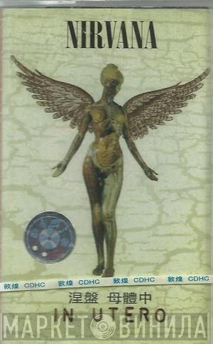  Nirvana  - In Utero = 母體中