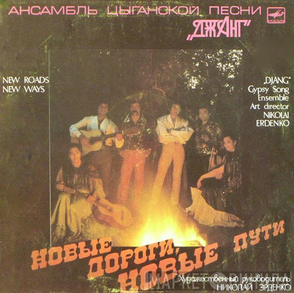 Джанг - Новые Дороги, Новые Пути
